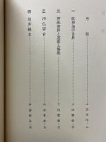 講座日本の古代信仰