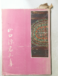 心口原名子集