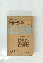 国語教育 No244 1978年2月