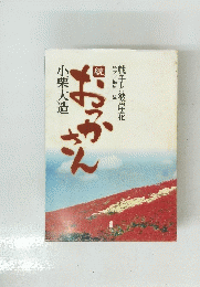 戦争と彼岸花