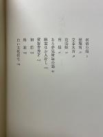 大坪砂男全集