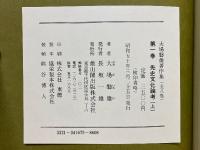 先史文化論考