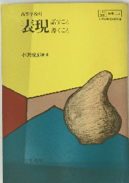 表現
