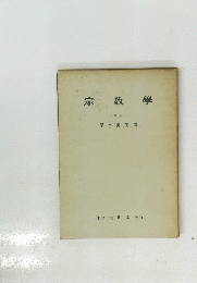 宗教學　