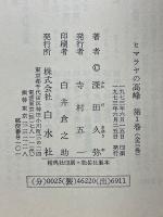 ヒマラヤの高峰