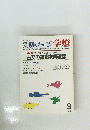 受験の国語学燈　１９８９年９月号