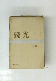 残光