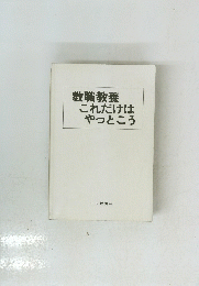 教職教養 これだけはやっとこう
