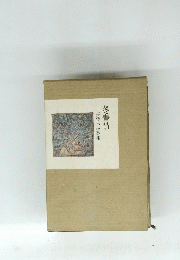 冬青草　長澤玉枝歌集