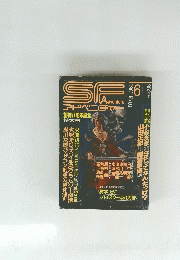 SF Adventure　1987年6月　No91