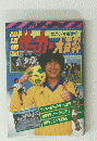 サッカー大百科　