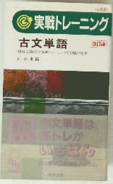 実戦トレーニング