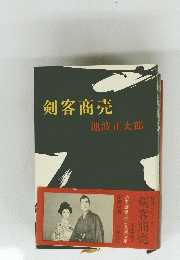 剣客商売