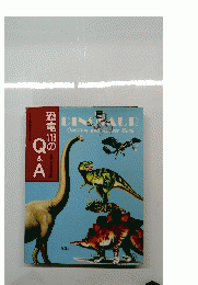 DINOSAUR　Question and Arcover Book　恐竜113のQ&A