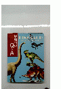 DINOSAUR　Question and Arcover Book　恐竜113のQ&A
