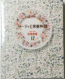 パーティと来客料理 17