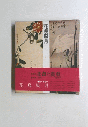 花鳥風月