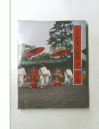 ロマンの旅 日本の伝説 10 京都