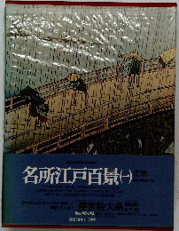 ウァンタン監修高橋　（一）