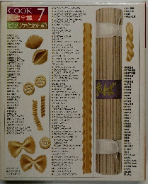 COOK 料理全集 7