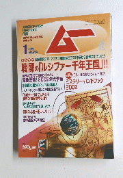 SUPER MYSTERY MAGAZINE MU　2002年1月号　No.254