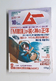 SUPER MYSTERY MAGAZINE MU　2002年10月号　No.263