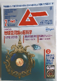 ムー　2019年2月号