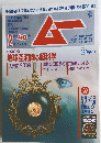 ムー　2019年2月号