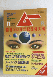 SUPER MYSTERY MAGAZINE MU 1999年11月号　No.228