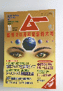 SUPER MYSTERY MAGAZINE MU 1999年11月号　No.228