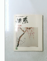 鉄魚　’79春号