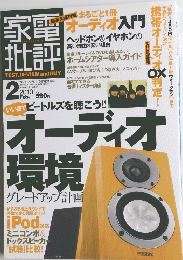 家電批評　２０１０年２月号