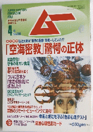 ムー　２６９号　４月号
