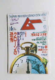 SUPER　MYSTERY　MAGAZINE　MU　6月号