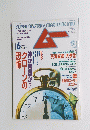 SUPER　MYSTERY　MAGAZINE　MU　6月号