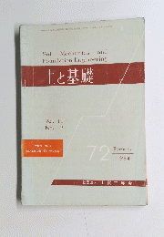 土と基礎　１９６４年２月号 72号　Vol.12　No.2