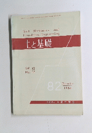 土と基礎　１９９４年12月号　Vol. １２　No.１２