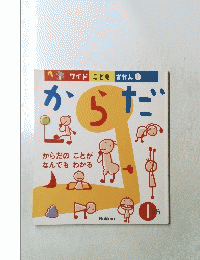 からだ　1