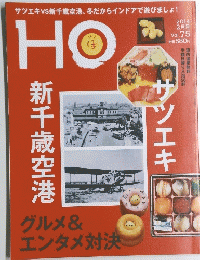 HO　Vol.75　2014年2月号