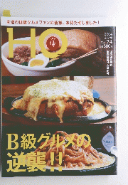 B級グルメの逆襲　２０１４年１月号　Vol.74