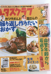 レタスクラブ　２００４年９月２５日号