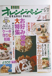 ORANGE PAGE　1993年5月１７日号