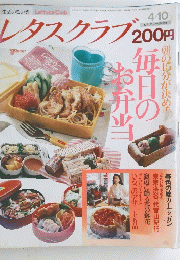 レタスクラブ 　４月１０日号