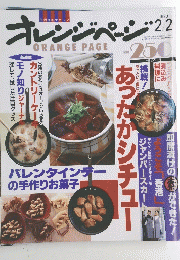 オレンジページ　１９９３年２月２日号