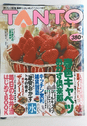 TANTO　１９９４年３月号
