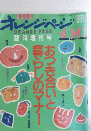 オレンジページ　1991年7月15日号