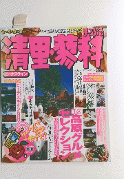 清里琴科　２００５年