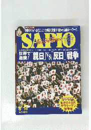 サピオ　2006年6月号