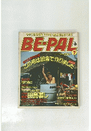 OUTDOOR LIFE　MAGAZINE　BEPAL　昭和58年7月号