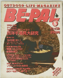 BE-PAL ５号
